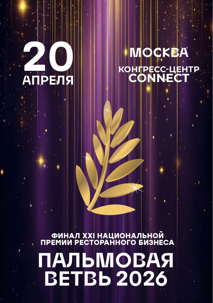 Ресторанная Пальмовая Ветвь 2026